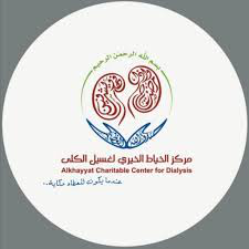 Alkhayyat Charitable Centre for Dialysis